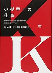 Vol.2 小杉幸一の仕事 for sale  Delivered anywhere in UK