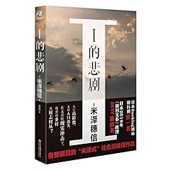 Yonezawa honobu tragedy for sale  Delivered anywhere in UK