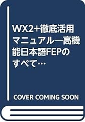 Wx2 徹底活用マニュア� d'occasion  Livré partout en France