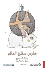 حارس سطح العالم for sale  Delivered anywhere in USA 