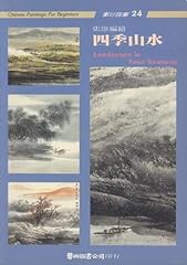 Chinese paintings beginners for sale  Delivered anywhere in USA 