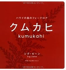 クムカヒ ハワイの島� for sale  Delivered anywhere in USA 