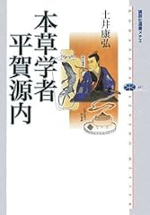 Honzoì gakusha hiraga d'occasion  Livré partout en France