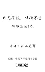 Nikkou fukan kekkou for sale  Delivered anywhere in USA 