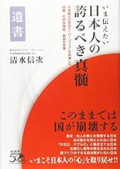 Ima tsutaetai nihonjin d'occasion  Livré partout en France