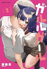 ガルルガール ２ d'occasion  Livré partout en France