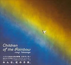 Children the rainbow usato  Spedito ovunque in Italia 