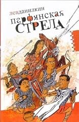 Parfyanskaya strela d'occasion  Livré partout en France