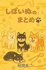 Shibainu matome for sale  Delivered anywhere in UK