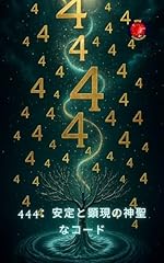 444 the sacred usato  Spedito ovunque in Italia 