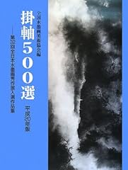 Kakejiku gohyakusen zenkoku d'occasion  Livré partout en France