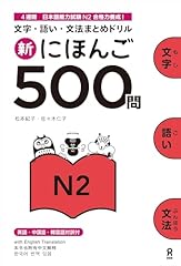 Shin nihongo 500 d'occasion  Livré partout en France