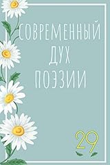 современный дух  d'occasion  Livré partout en France