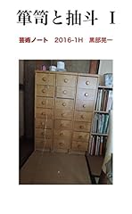 Tansu hikidashi geijutsunote for sale  Delivered anywhere in USA 