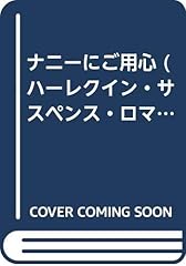 ナニーにご用心 d'occasion  Livré partout en France