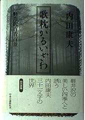 Utamakura karuizawa karuizawa d'occasion  Livré partout en France