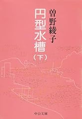 円型水槽 下 d'occasion  Livré partout en France