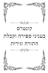 קונטרס בעניני ספ for sale  Delivered anywhere in USA 