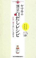 Yamaki kappoì shiradashi for sale  Delivered anywhere in UK