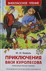 Prikljuchenija vasi kurolesova d'occasion  Livré partout en France