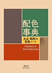 A Dictionary Of Color Combinations for sale  Delivered anywhere in USA 