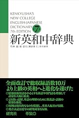Kenkyusha new college for sale  Delivered anywhere in UK