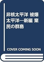 Hikaku taiheiyo hibaku d'occasion  Livré partout en France