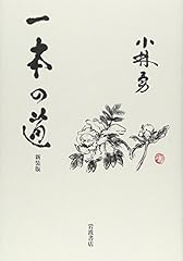 Ippon michi. d'occasion  Livré partout en France