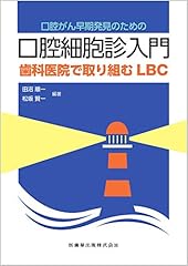 口腔がん早期発見のた for sale  Delivered anywhere in UK