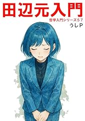 Introduction hajime tanabe d'occasion  Livré partout en France