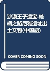 Shamo wangzi jibao for sale  Delivered anywhere in UK