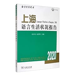 上海语言生活状况报告 语言生活皮书 for sale  Delivered anywhere in USA 