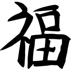 Happiness kanji character for sale  Delivered anywhere in USA 