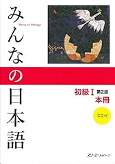 Minna nihongo syokyu gebraucht kaufen  Wird an jeden Ort in Deutschland