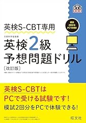 英検s cbt専用 英検2級� usato  Spedito ovunque in Italia 