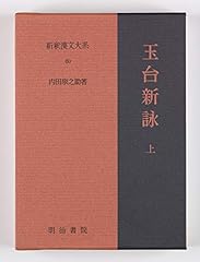 Gyokudai shin for sale  Delivered anywhere in UK