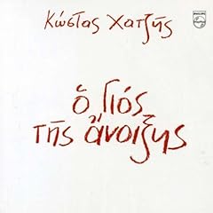 Gios tis anixis d'occasion  Livré partout en France