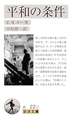 平和の条件 for sale  Delivered anywhere in UK
