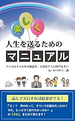 Tanoshiku jinseiwo kurutameno gebraucht kaufen  Wird an jeden Ort in Deutschland