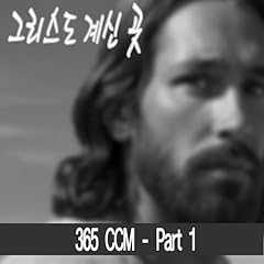 365 찬양 ccm for sale  Delivered anywhere in UK