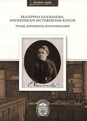 Ekaterina balobanova bibliotek gebraucht kaufen  Wird an jeden Ort in Deutschland