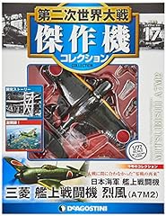 Deagostini World War2 masterpiece aircraft collection No 55Nakajima  Saiun 