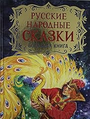 Russkie narodnye skazki gebraucht kaufen  Wird an jeden Ort in Deutschland