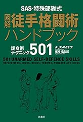 Sas 特殊部隊式 図解徒� for sale  Delivered anywhere in UK