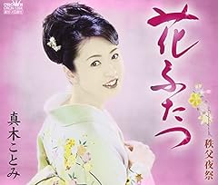 Hana futatsu chichibu d'occasion  Livré partout en France