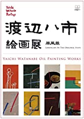 Yaichi watanabe oil for sale  Delivered anywhere in Canada