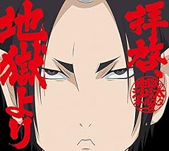 Haikei.jigoku yori for sale  Delivered anywhere in USA 