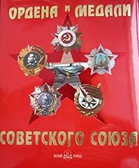 Orders medals soviet for sale  Delivered anywhere in UK