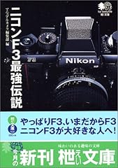 ニコンf3最強伝説 d'occasion  Livré partout en France