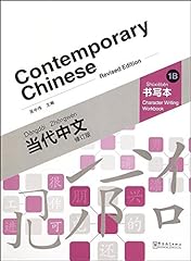 Contemporary chinese vol.1b usato  Spedito ovunque in Italia 